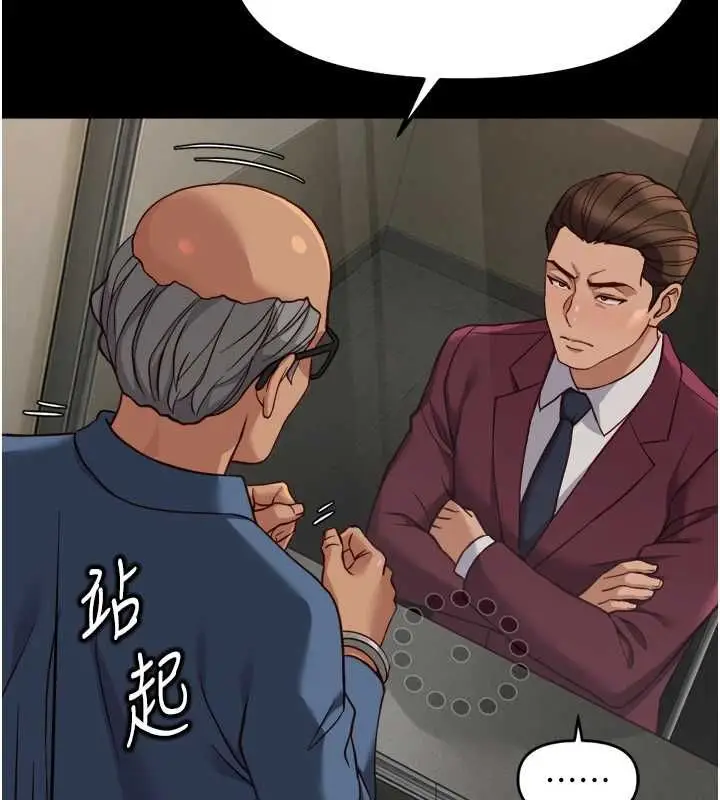 漫画《鲁蛇社畜的金手指》第74话第159张图