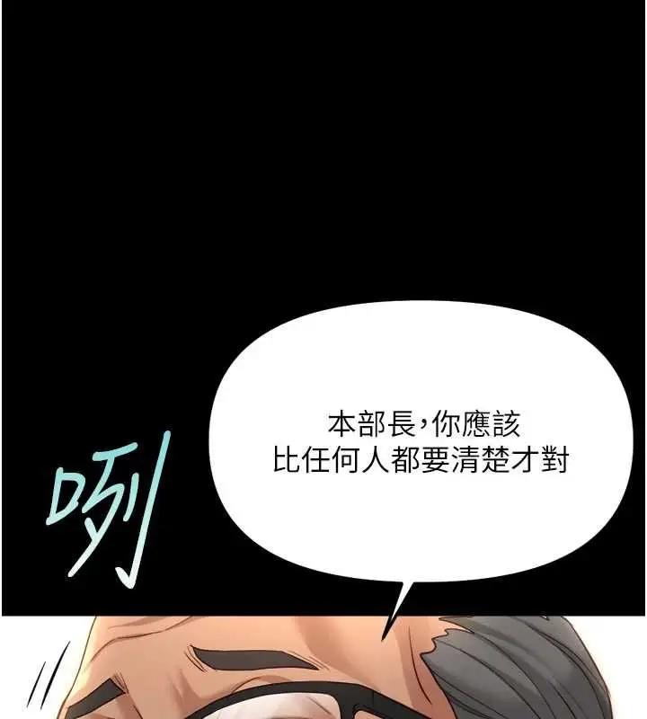 漫画《鲁蛇社畜的金手指》第74话第161张图