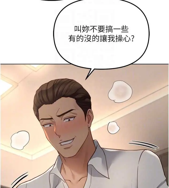 漫画《鲁蛇社畜的金手指》第74话第21张图