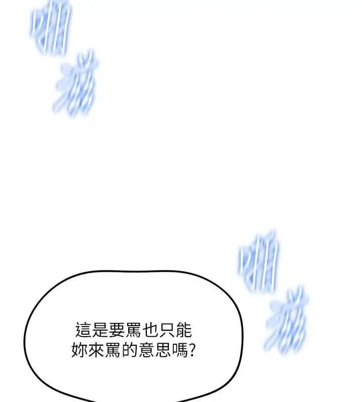 漫画《鲁蛇社畜的金手指》第74话第49张图