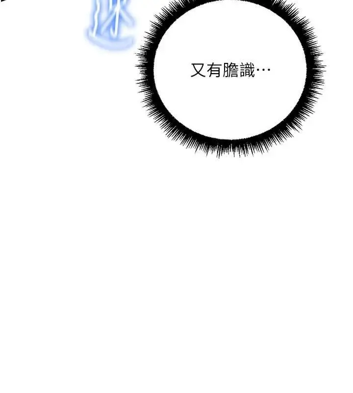 漫画《鲁蛇社畜的金手指》第74话第64张图