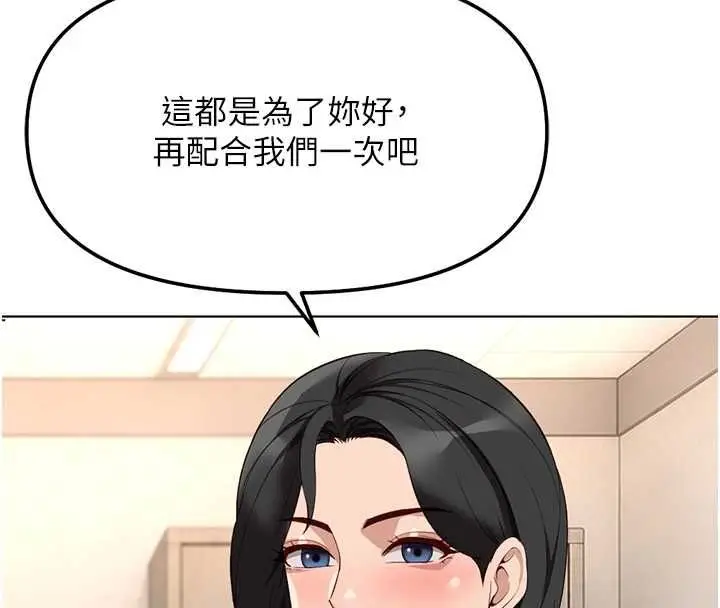 漫画《鲁蛇社畜的金手指》第76话第114张图