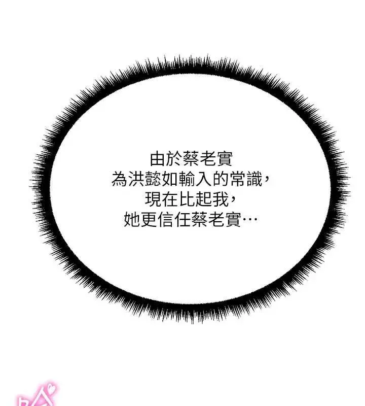 漫画《鲁蛇社畜的金手指》第76话第132张图