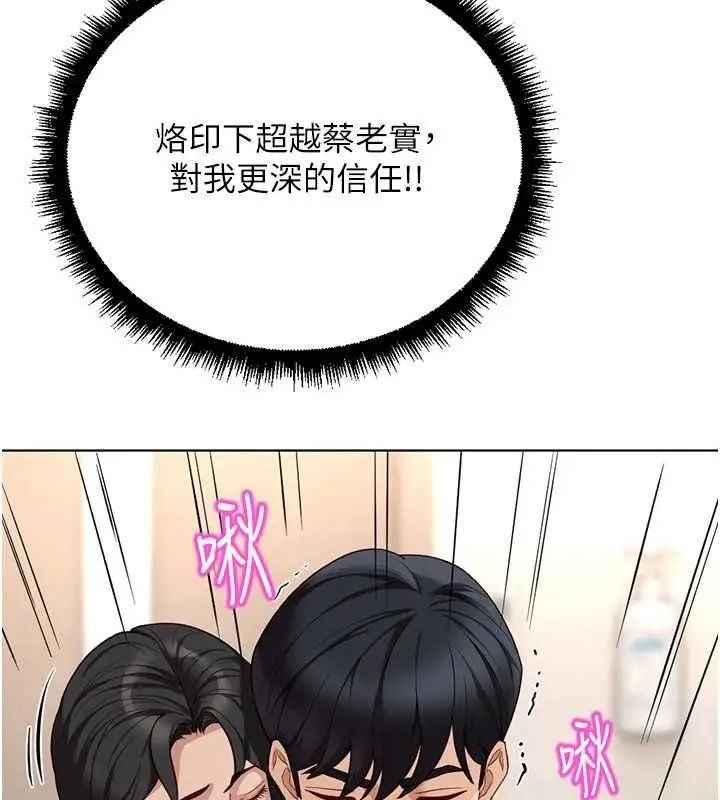 漫画《鲁蛇社畜的金手指》第76话第138张图