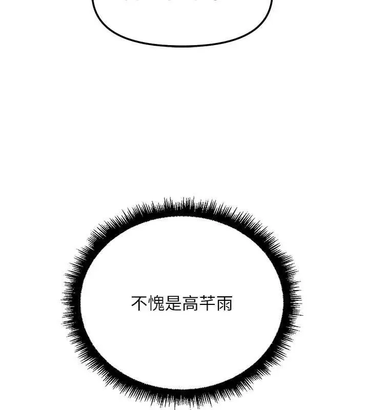 漫画《鲁蛇社畜的金手指》第76话第153张图