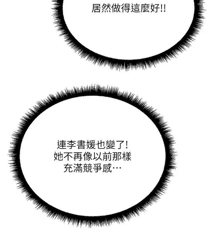 漫画《鲁蛇社畜的金手指》第76话第155张图