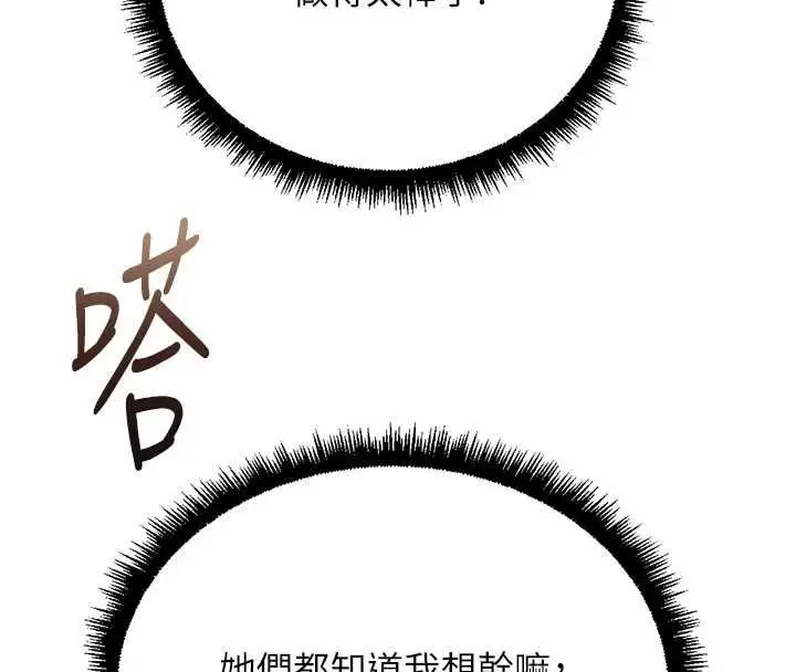 漫画《鲁蛇社畜的金手指》第76话第164张图