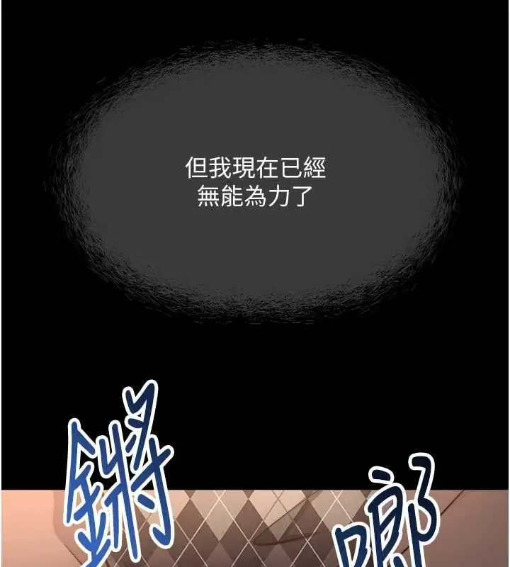 漫画《鲁蛇社畜的金手指》第76话第20张图