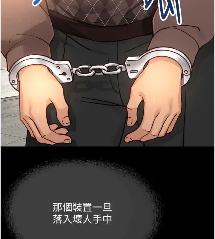 漫画《鲁蛇社畜的金手指》第76话第21张图