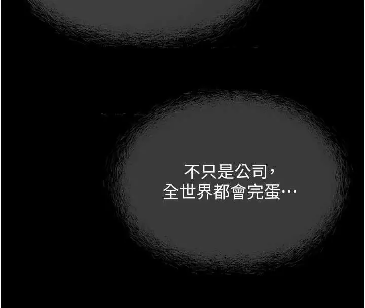 漫画《鲁蛇社畜的金手指》第76话第22张图