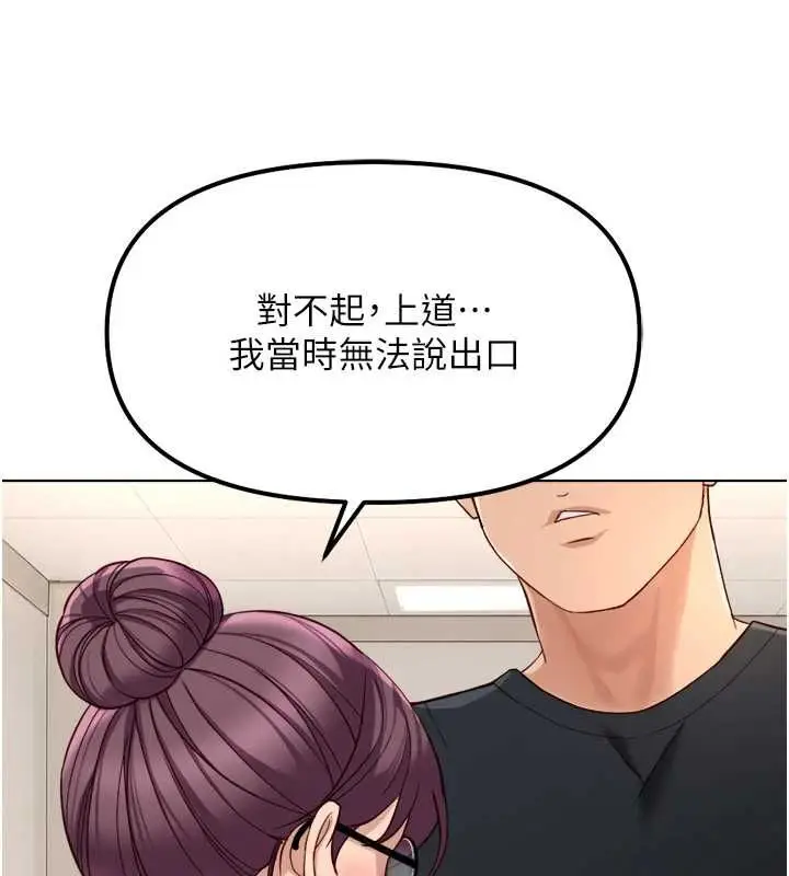 漫画《鲁蛇社畜的金手指》第76话第32张图