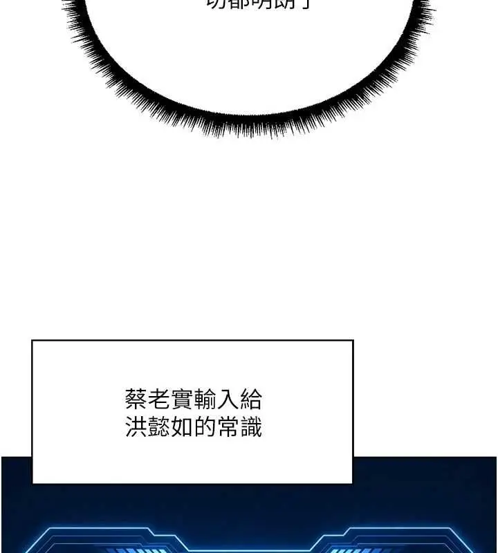 漫画《鲁蛇社畜的金手指》第76话第36张图