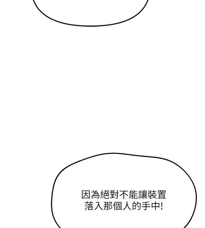 漫画《鲁蛇社畜的金手指》第76话第44张图