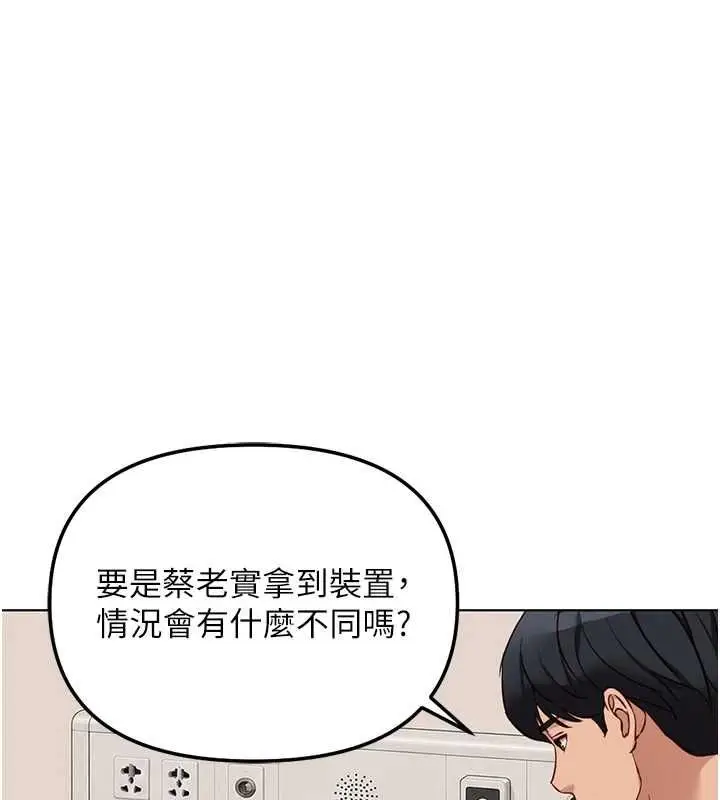 漫画《鲁蛇社畜的金手指》第76话第47张图