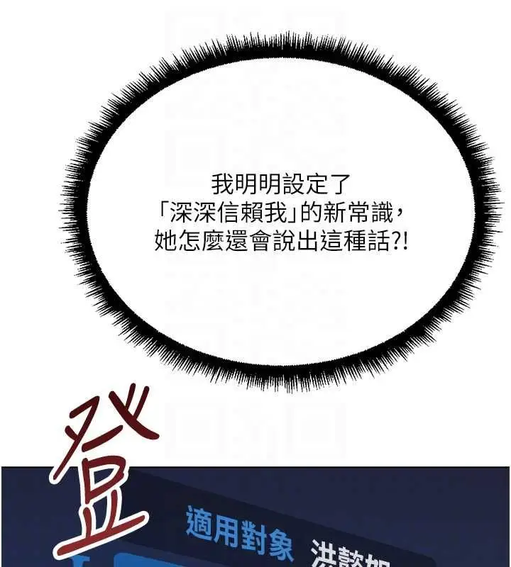 漫画《鲁蛇社畜的金手指》第76话第54张图