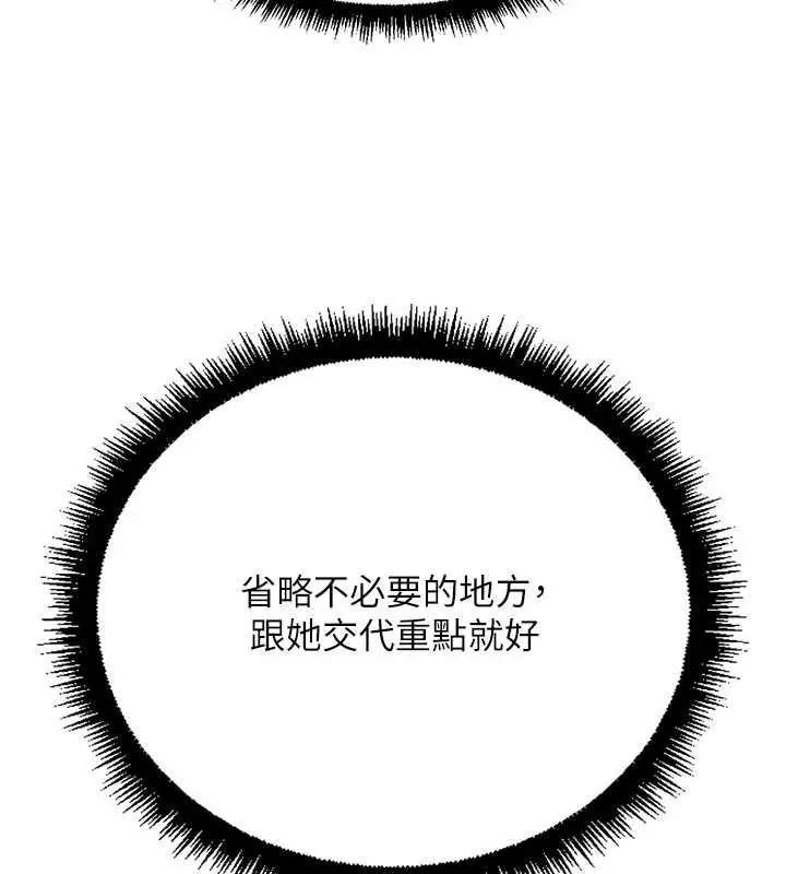 漫画《鲁蛇社畜的金手指》第76话第66张图