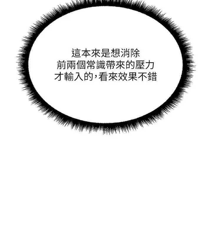 漫画《鲁蛇社畜的金手指》第76话第84张图
