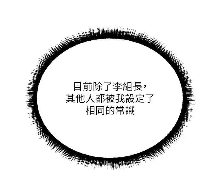 漫画《鲁蛇社畜的金手指》第76话第85张图