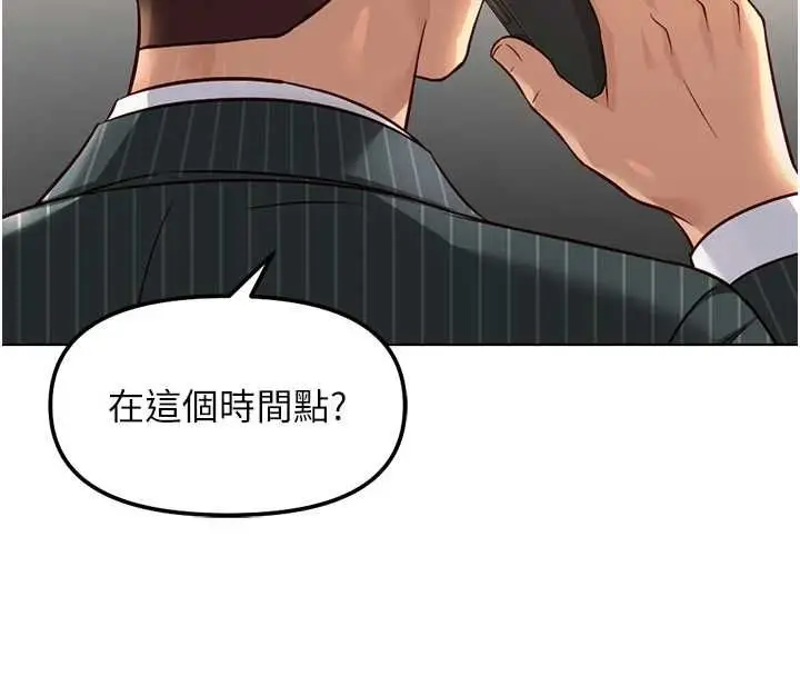 漫画《鲁蛇社畜的金手指》第77话第85张图