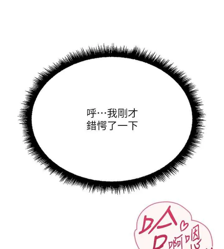 漫画《鲁蛇社畜的金手指》第78话第109张图
