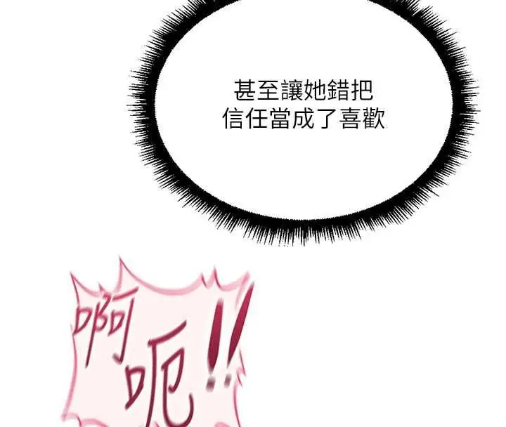 漫画《鲁蛇社畜的金手指》第78话第112张图
