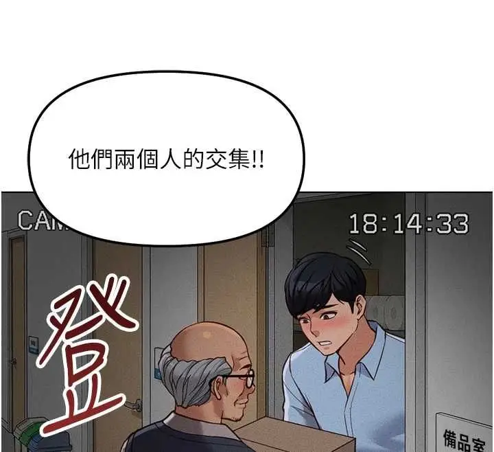 漫画《鲁蛇社畜的金手指》第78话第129张图