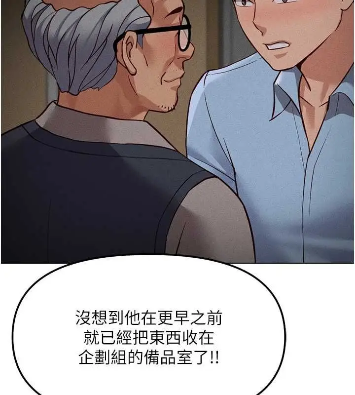 漫画《鲁蛇社畜的金手指》第78话第132张图