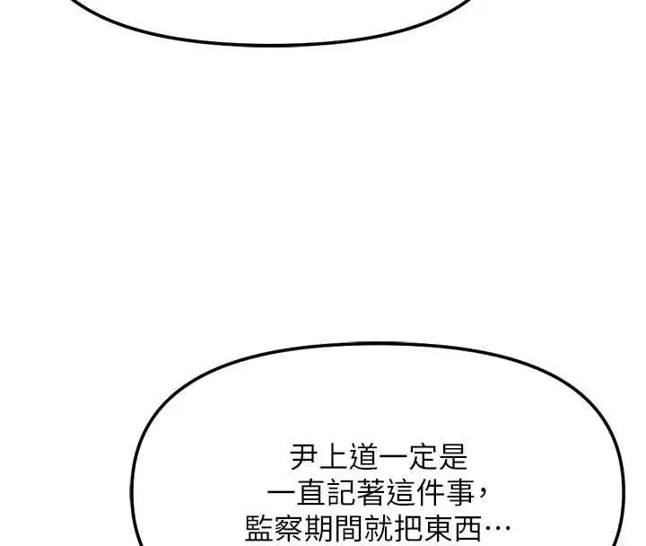 漫画《鲁蛇社畜的金手指》第78话第133张图
