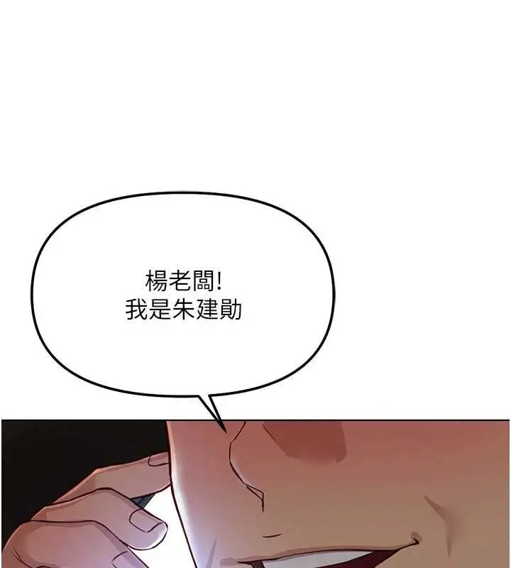 漫画《鲁蛇社畜的金手指》第78话第139张图