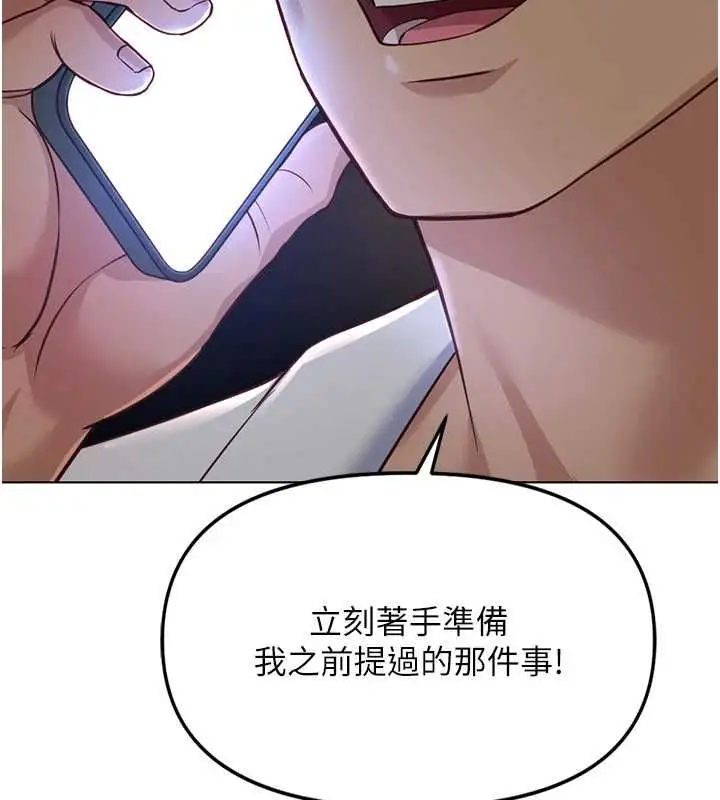 漫画《鲁蛇社畜的金手指》第78话第140张图