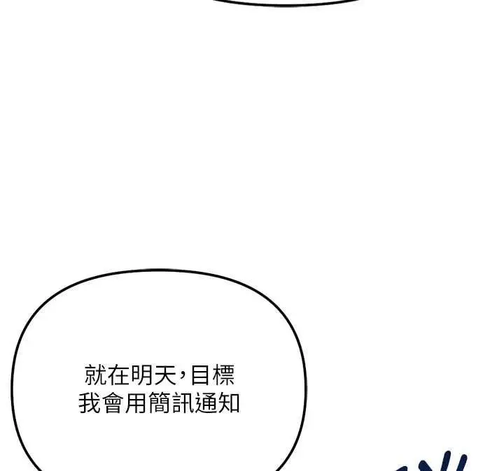 漫画《鲁蛇社畜的金手指》第78话第141张图