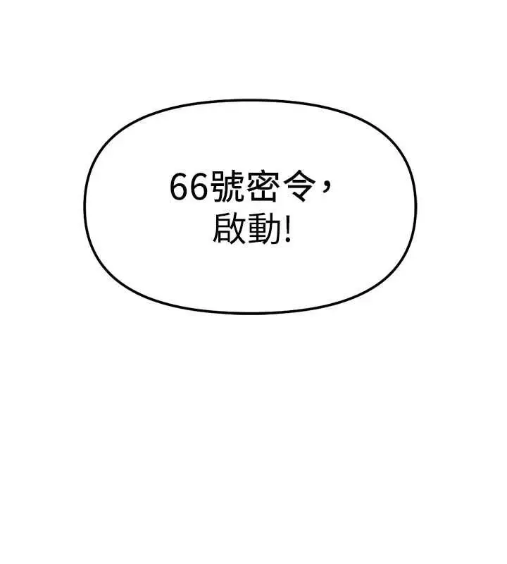 漫画《鲁蛇社畜的金手指》第78话第144张图