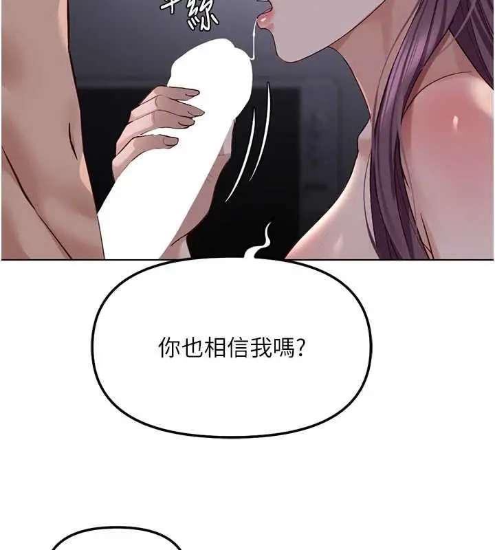 漫画《鲁蛇社畜的金手指》第78话第155张图