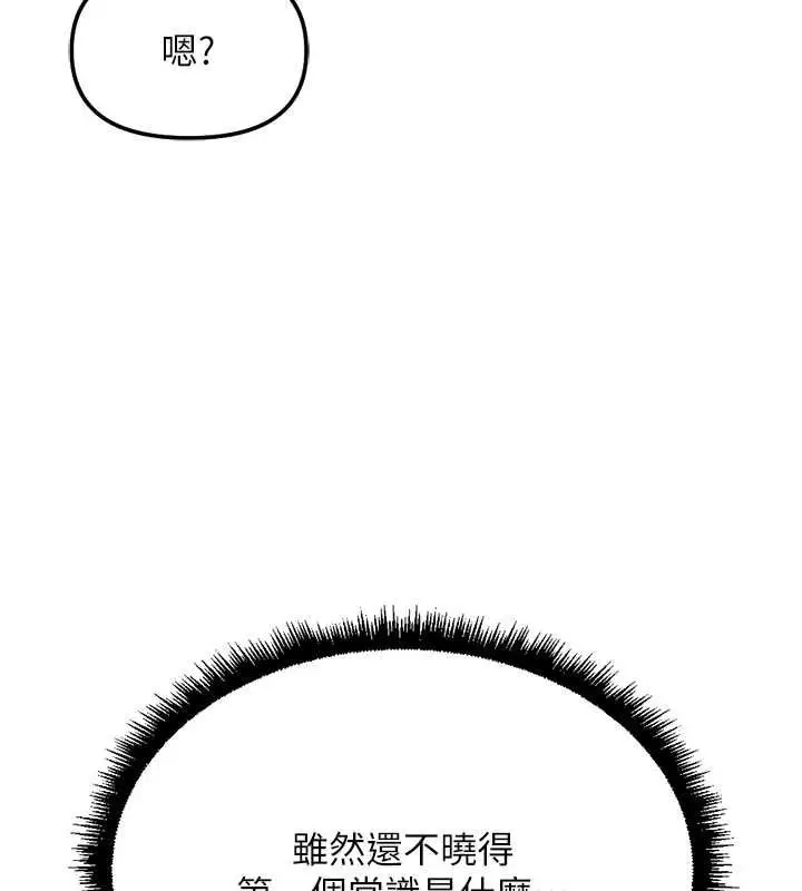 漫画《鲁蛇社畜的金手指》第78话第156张图