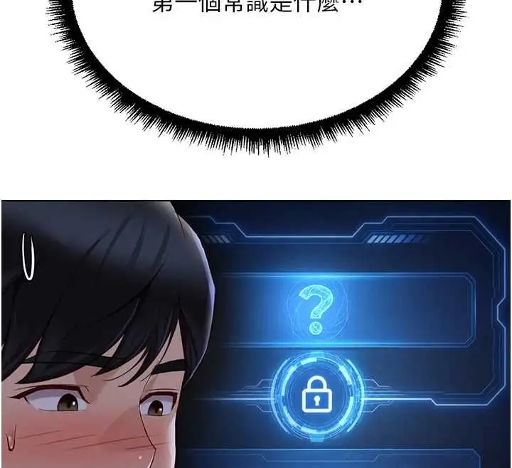 漫画《鲁蛇社畜的金手指》第78话第157张图