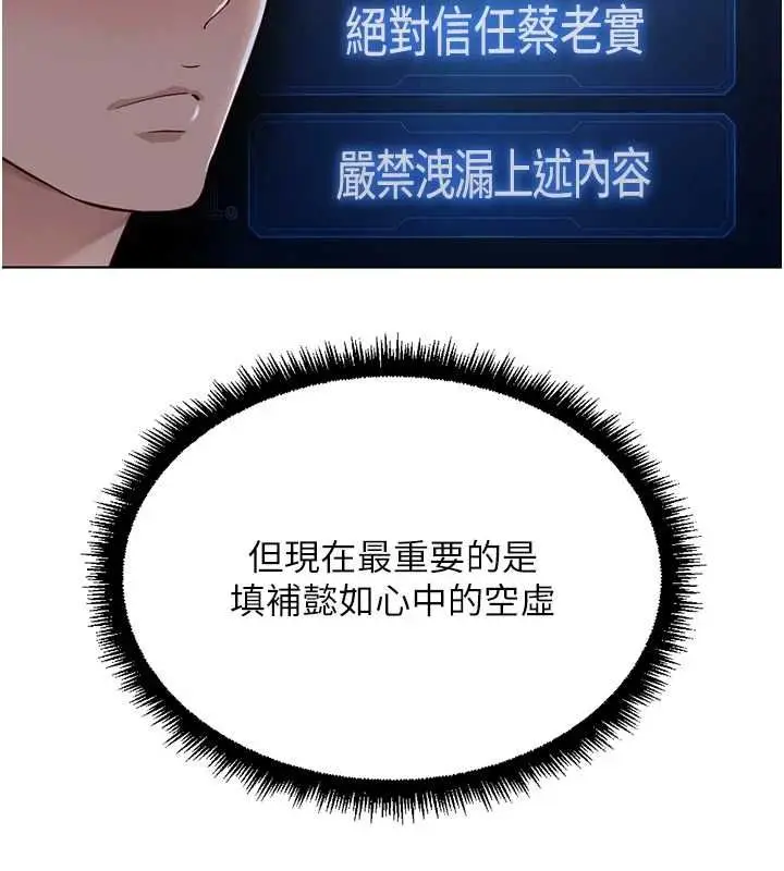 漫画《鲁蛇社畜的金手指》第78话第158张图