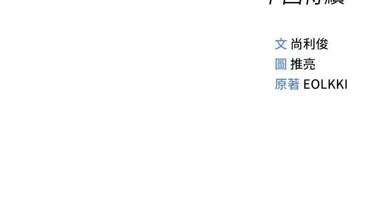 漫画《鲁蛇社畜的金手指》第78话第171张图