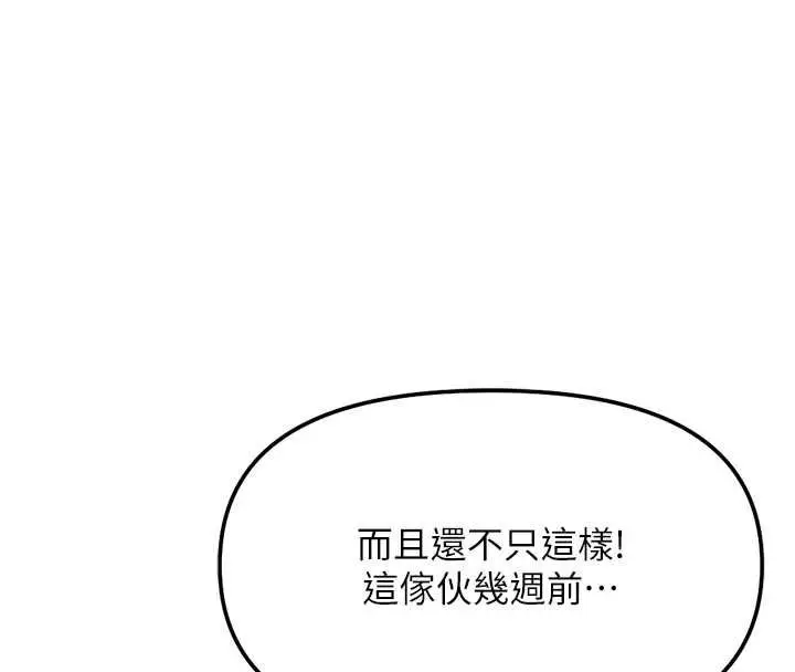 漫画《鲁蛇社畜的金手指》第78话第32张图