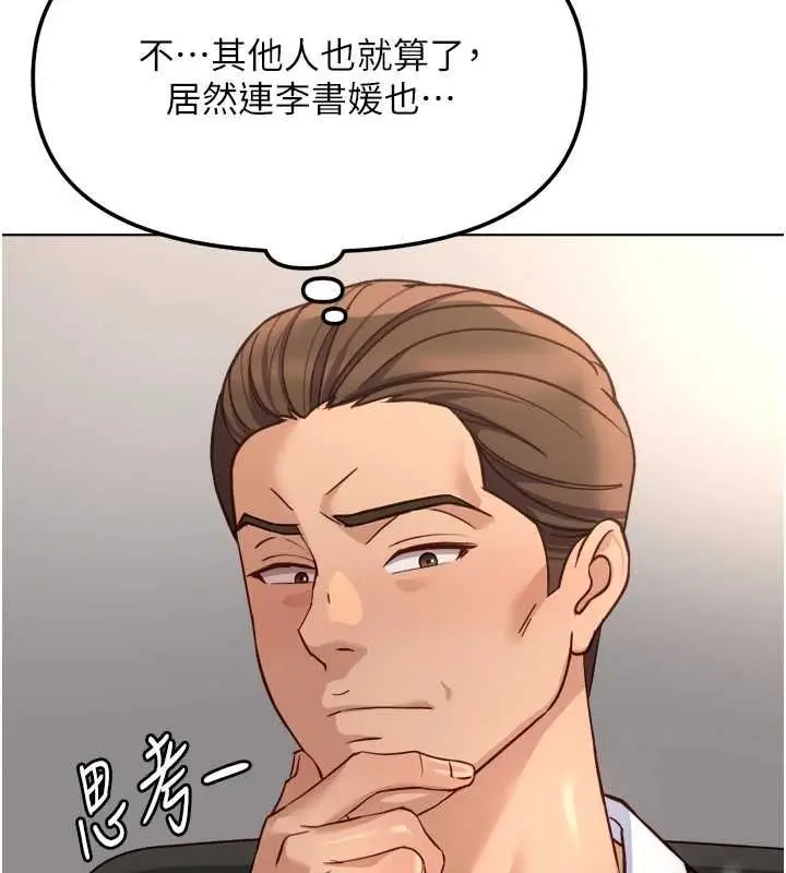 漫画《鲁蛇社畜的金手指》第78话第41张图