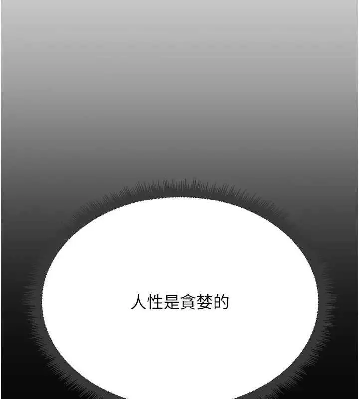 漫画《鲁蛇社畜的金手指》第78话第43张图