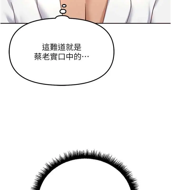 漫画《鲁蛇社畜的金手指》第78话第46张图