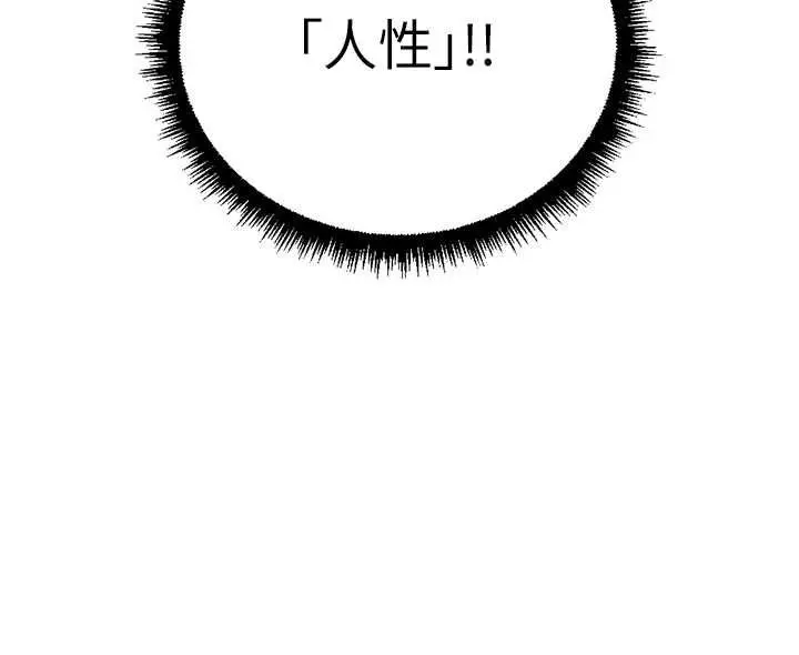 漫画《鲁蛇社畜的金手指》第78话第47张图
