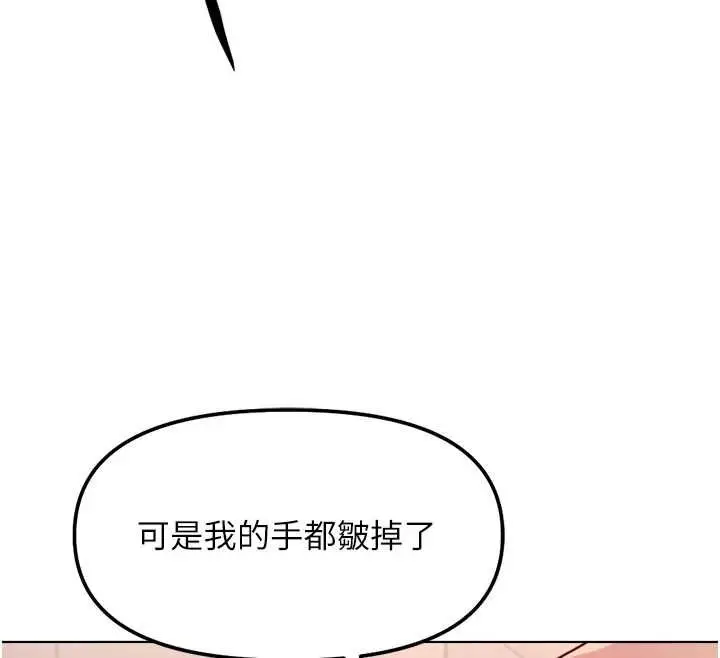 漫画《鲁蛇社畜的金手指》第78话第59张图