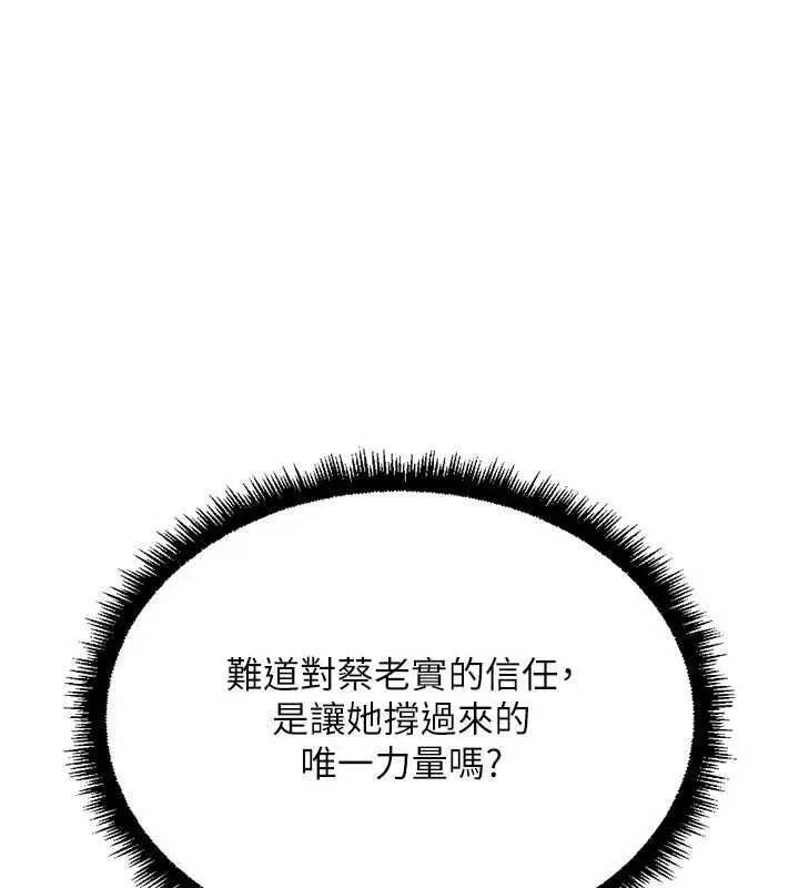 漫画《鲁蛇社畜的金手指》第78话第7张图