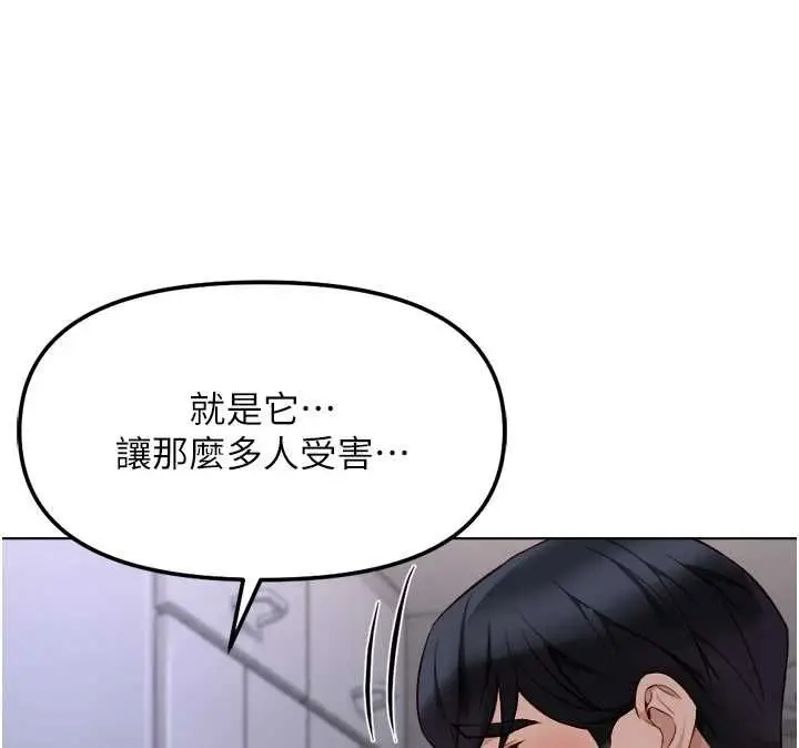 漫画《鲁蛇社畜的金手指》第78话第71张图
