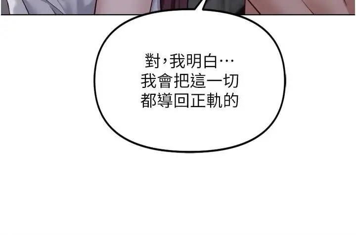 漫画《鲁蛇社畜的金手指》第78话第73张图