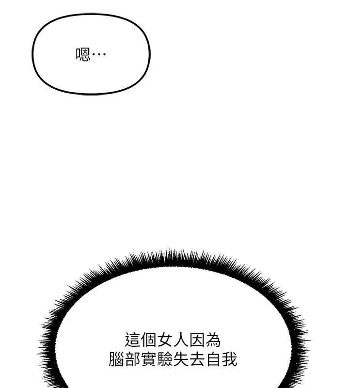 漫画《鲁蛇社畜的金手指》第78话第82张图