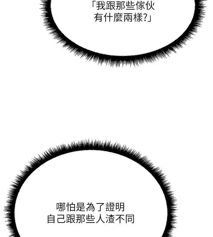 漫画《鲁蛇社畜的金手指》第78话第87张图