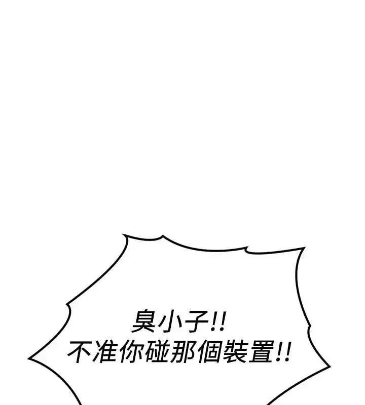漫画《鲁蛇社畜的金手指》第79话第100张图