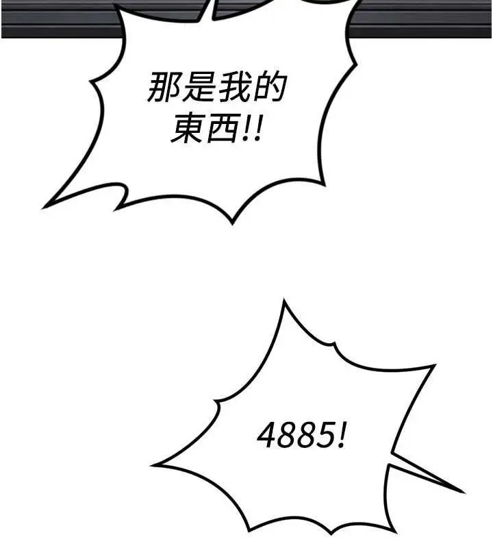 漫画《鲁蛇社畜的金手指》第79话第103张图
